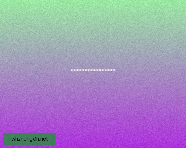 无人公园的狂野内存容量有多大如何影响智能化管理和生态平衡