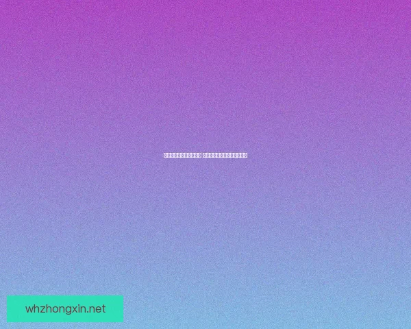 虐杀原型汉化补丁全攻略 安装方法与游戏体验详细解析 虐杀原型汉化补丁全攻略 安装方法与游戏体验详细解析